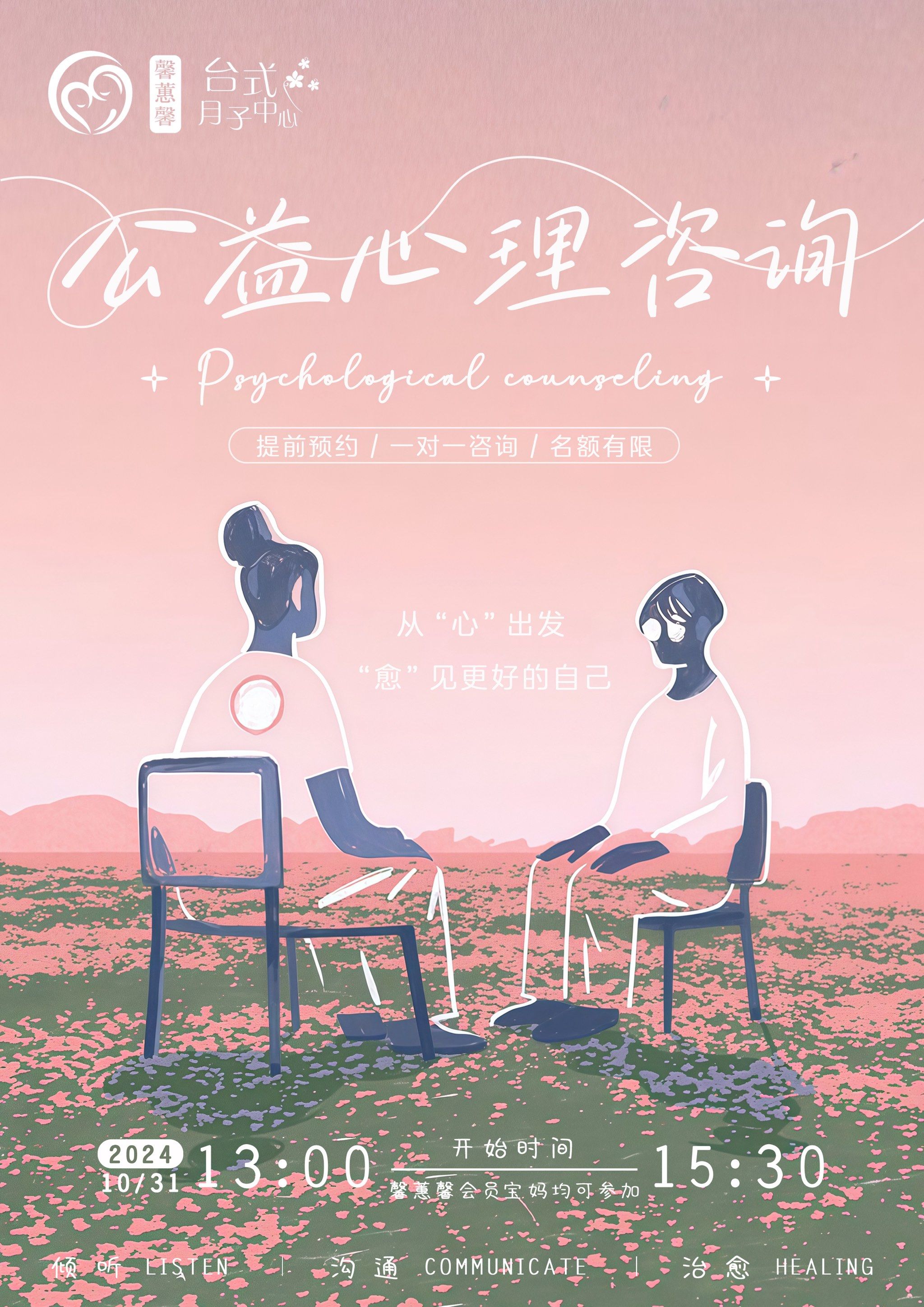 公益心理咨詢 健康信息咨詢的橋梁與庇護(hù)所